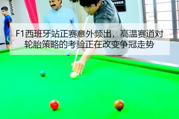 xi-ban-ya-zhan-zheng-sai-yi-wai-pin-chu-gao-wen-sai-dao-dui-lun-tai-ce-lve-de-kao-yan-zheng-zai-gai-bian-zheng-guan-zou-2-388.jpg